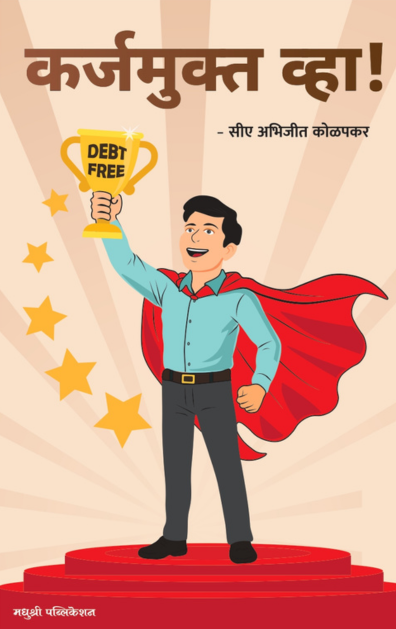 Karjmukta Vha By Abhijeet Kolapkar