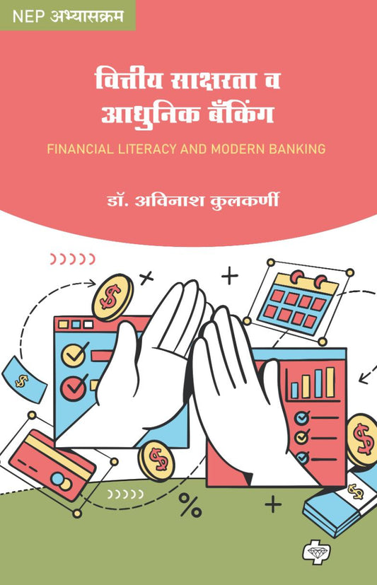 Vittya Sakasharata v Adhunik Banking By Avinash Kulkarni