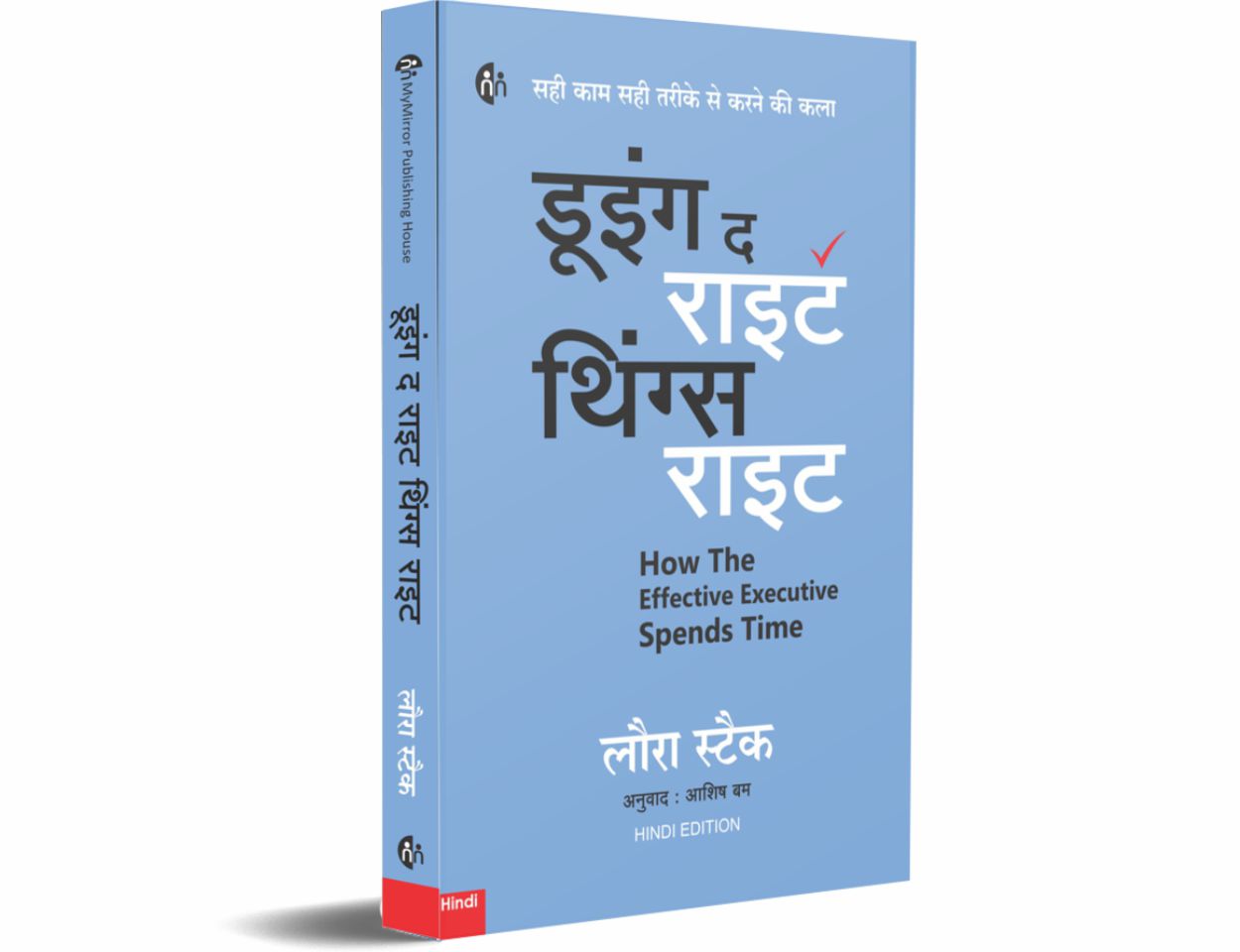 Doing The Right Things Right Hindi By Laura Stack