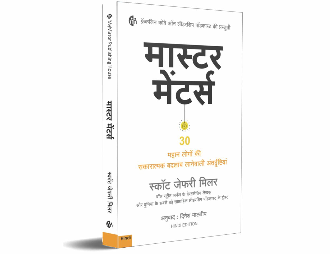 Master Mentors Hindi By Scott Jeffrey Miller