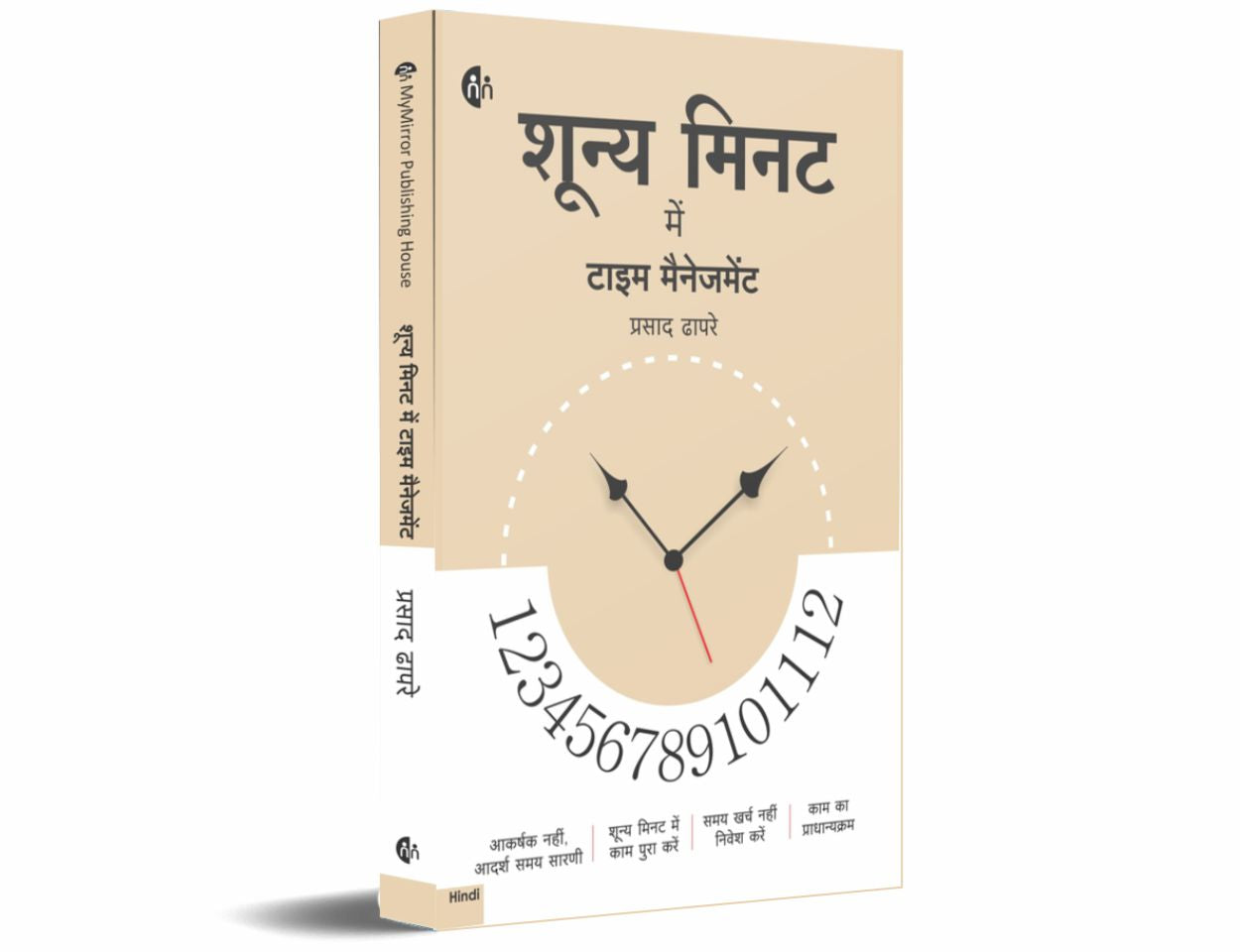 Shunya Minute Me Time Management By : Prasad Dhapare