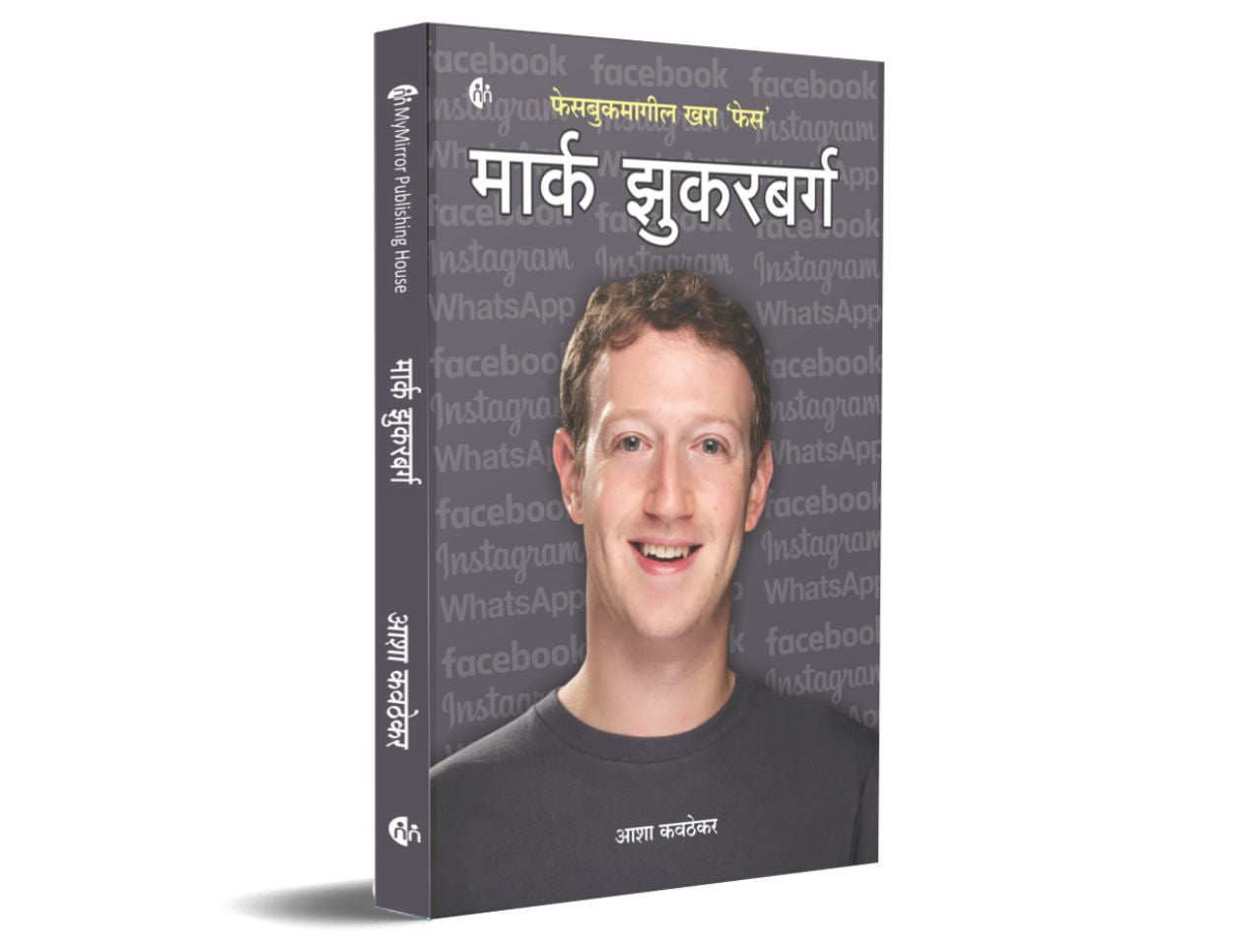 Mark Zuckerberg By Asha Kavthekar