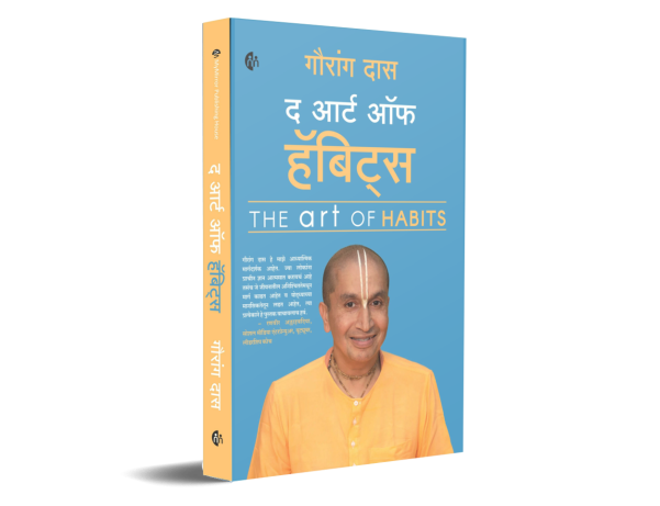 The Art Of Habits Marathi By Gauranga Das