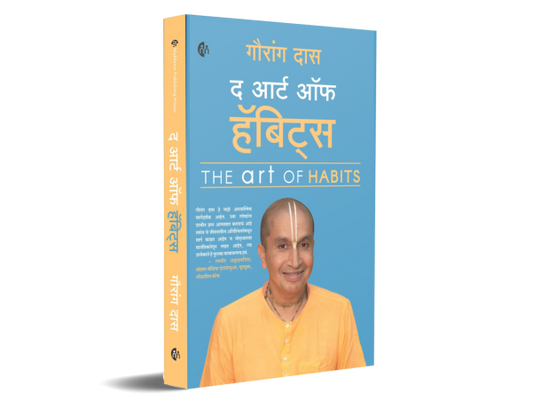 The Art Of Habits Marathi By Gauranga Das