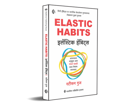 ELASTIC HABITS Marathi By Stephen Guise