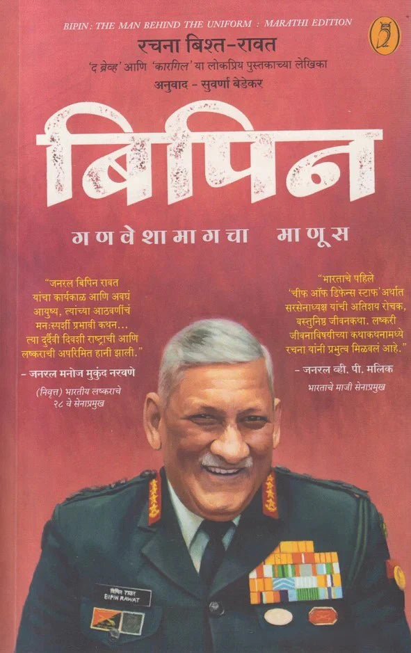 Bipin By Rachna Bisht Rawat