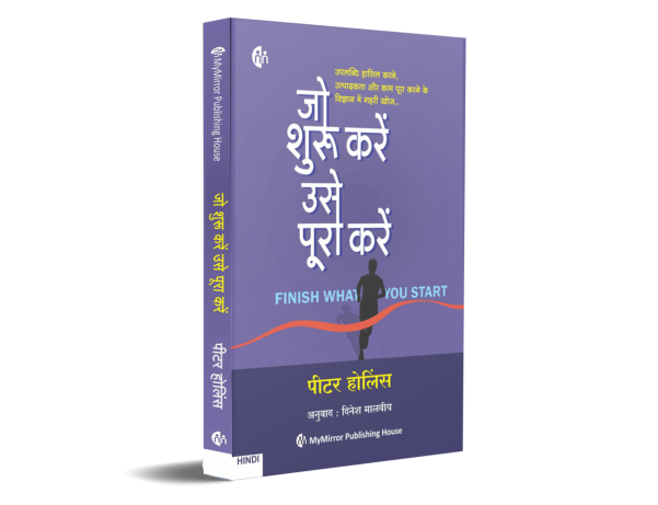 FINISH WHAT YOU START Hindi By Peter Hollins