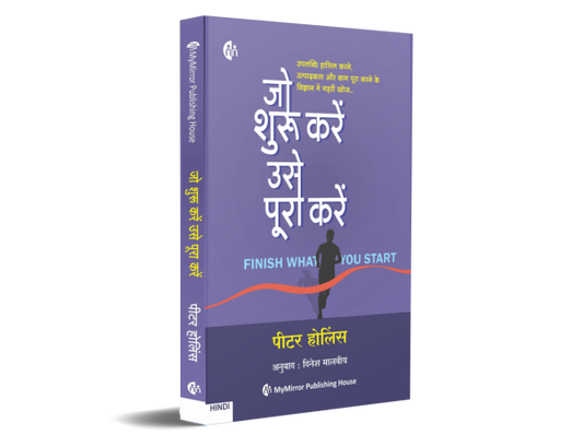 FINISH WHAT YOU START Hindi By Peter Hollins