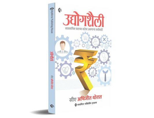 Udyogshaili By CA Abhijeet Thorat