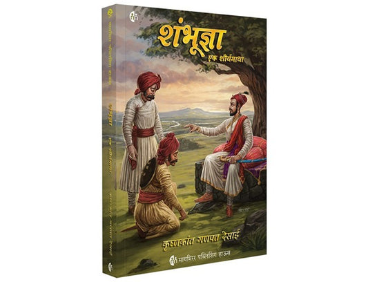 Shambhudnya By  Krushnakant Ganpat Desai