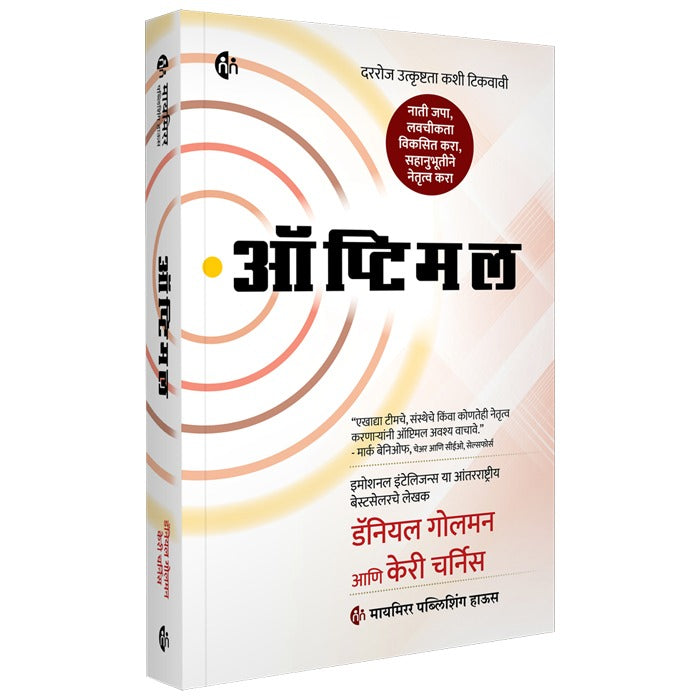 Optimal | ऑप्टिमल | Marathi Book | मराठी बुक | How to Sustain Excellence Every Day | Daniel Goleman, Cary Cherniss