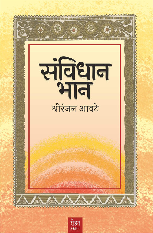 samvidhan-bhan By shriranjan awate