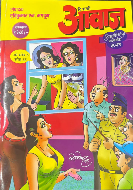 Diwali Ank Diwali Aavaj 2025Magadum