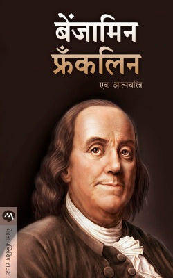 BENJAMIN FRANKLIN by BENJAMIN FRANKLIN