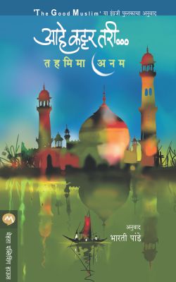 AAHE KATTAR TARI by TAHMIMA ANAM  BHARATI PANDE