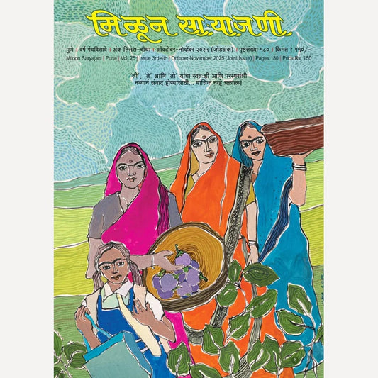 Diwali Ank Milun Saryajani 2025