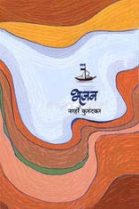 Bhajan भजन By Narhar Kurundakar नरहर कुरुंदकर