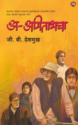 A-AMITABHCHA by G.B. DESHMUKH