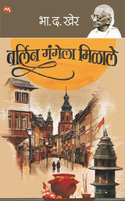 BERLIN GANGELA MILALE by B. D. KHER