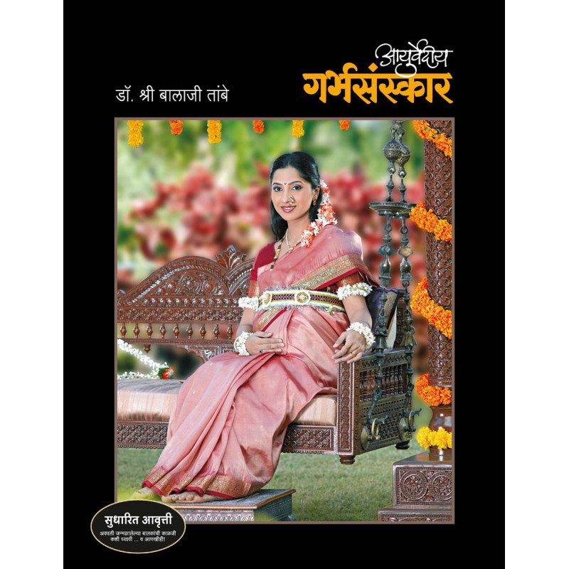 Ayurvediya Garbhasanskar (Hardcover) By  Dr. Shri Balaji Tambe