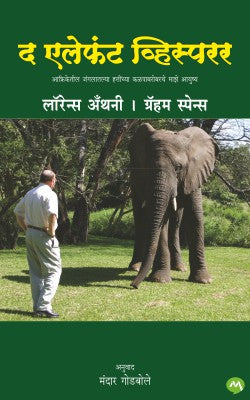 THE ELEPHANT WHISPERER by LAWRENCE ANTHONY, GRAHAM SPENCE