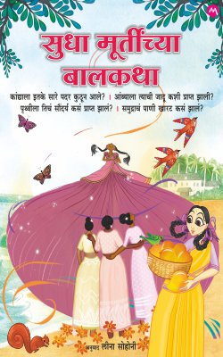 SUDHA MURTYNCHYA BALKATHA by SUDHA MURTY