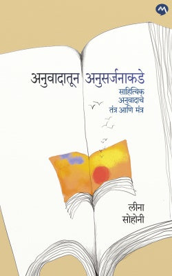 ANUWADATUN ANUSARJANAKADE by LEENA SOHONI