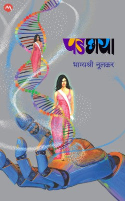 PADCHAYA by BHAGYASHREE NULKAR