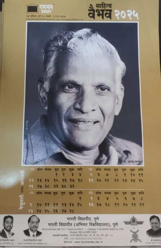 Sahtiya Vaibhav  2025