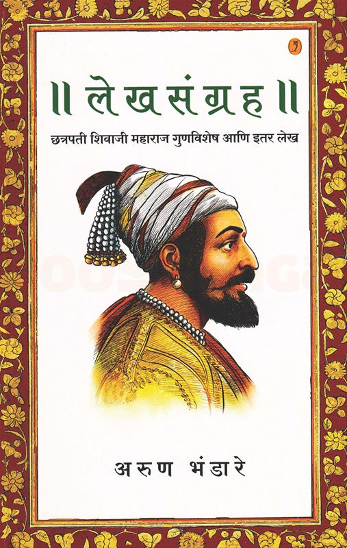 Lekhsangraha लेखसंग्रह By Arun Bhandare अरुण भंडारे