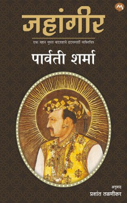 JAHANGIR by PARVATI SHARMA