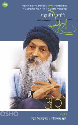 MAHAVEER ANI SUTRA By OSHO