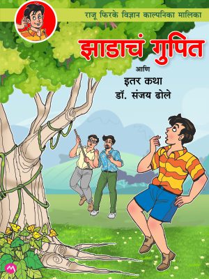 ZADACHE GUPIT ANI ITAR KATHA by DR.SANJAY DHOLE
