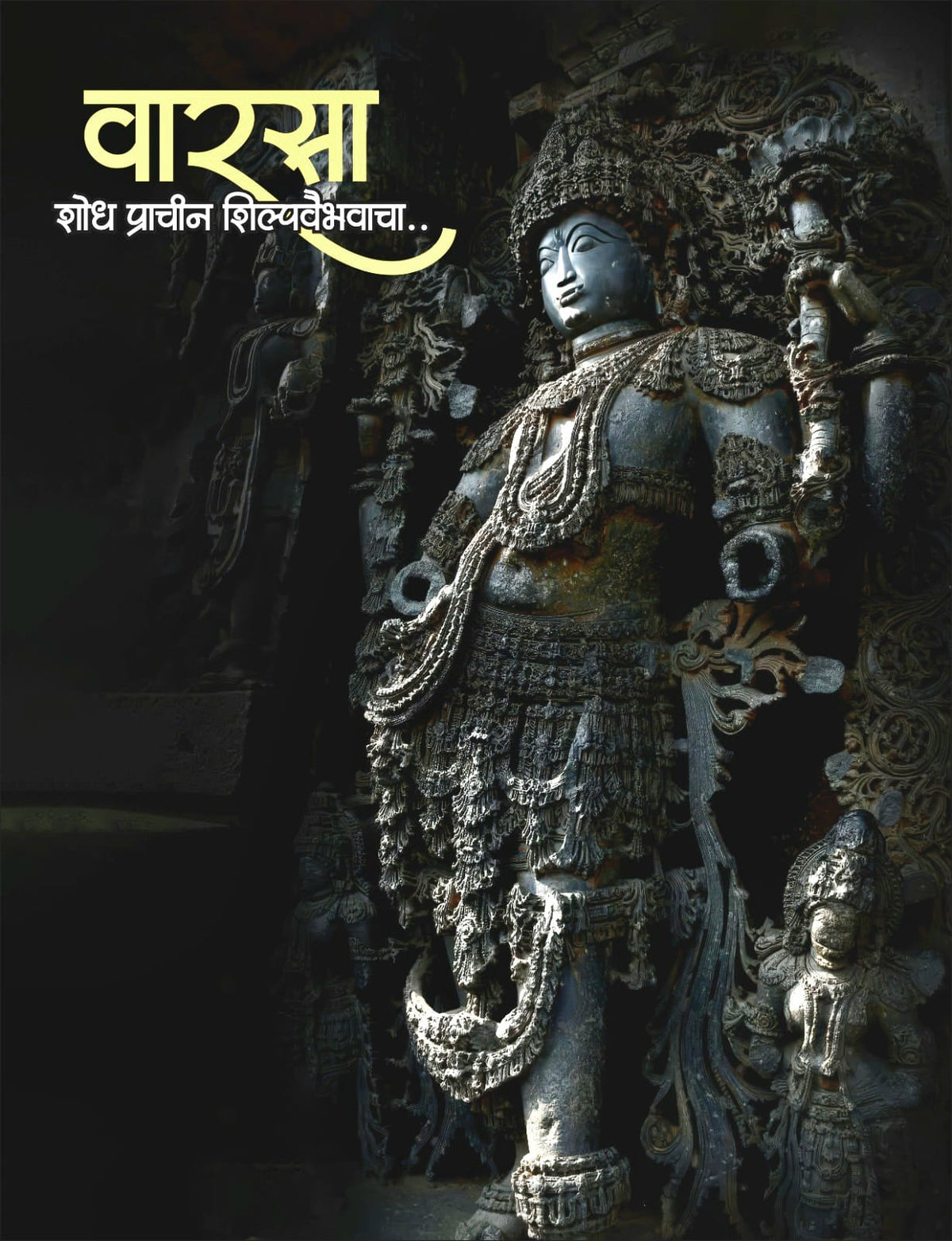 Varasa Diwali Ank 2026 | वारसा दिवाळी अंक २०२६