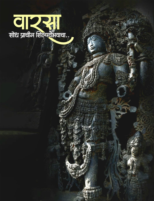 Varasa Diwali Ank 2026 | वारसा दिवाळी अंक २०२६