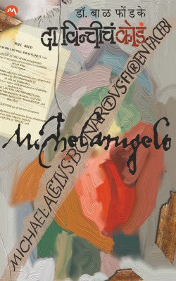 DA VINCHICH CODA by DR.BAL PHONDKE