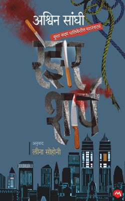 RAZOR SHARP by ASHWIN SANGHI