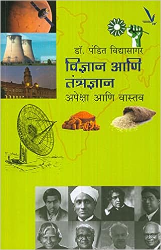 Vidnyan Ani Tantradnyan : Apekshya Ani Vastav By Pandit Vidyasagar