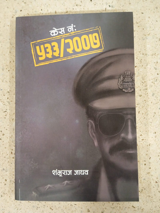 Case Number 533/2007 By Shambhuraj Jadhav