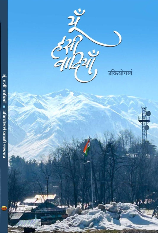 You Hasee Wadiyan यूँ 'हसी' वादियाँ By Ukiyogarl उकियोगर्ल