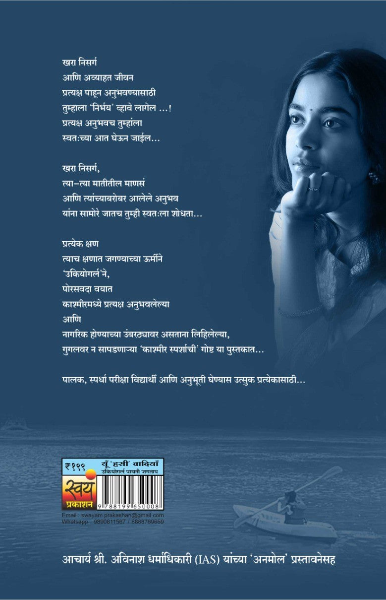You Hasee Wadiyan यूँ 'हसी' वादियाँ By Ukiyogarl उकियोगर्ल