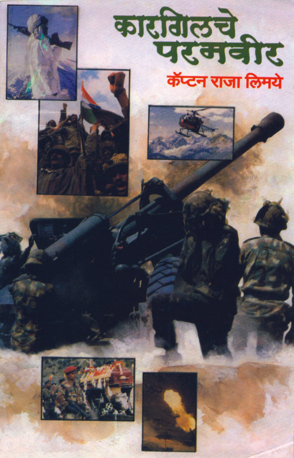 Kargil che Paramvir By Captain Raja Limaye