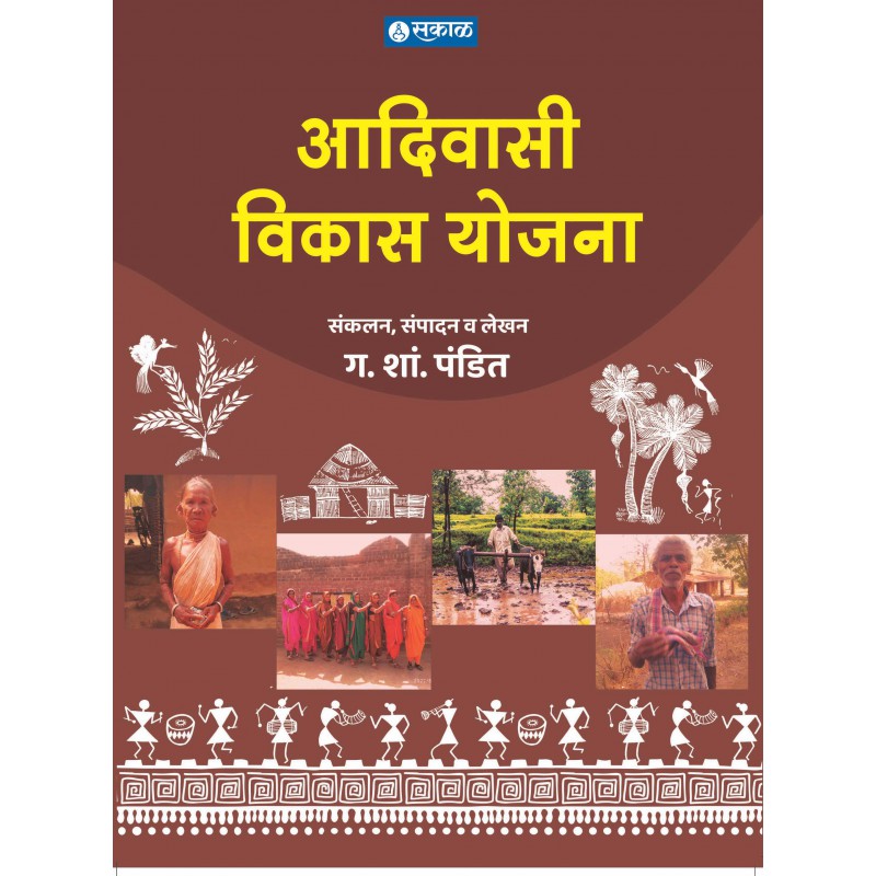 Adivasi Vikas Yojana By G. S. Pandit