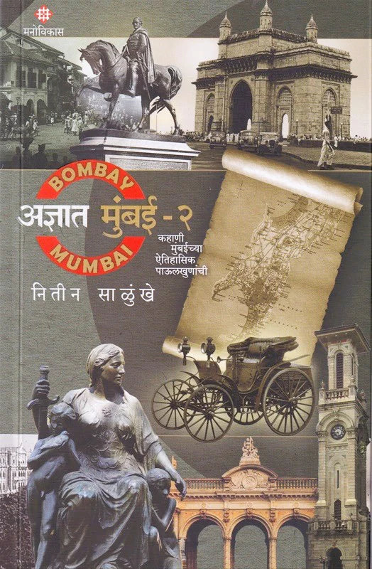 Adnyat Mumbai Bhag 2 By Nitin Salunke