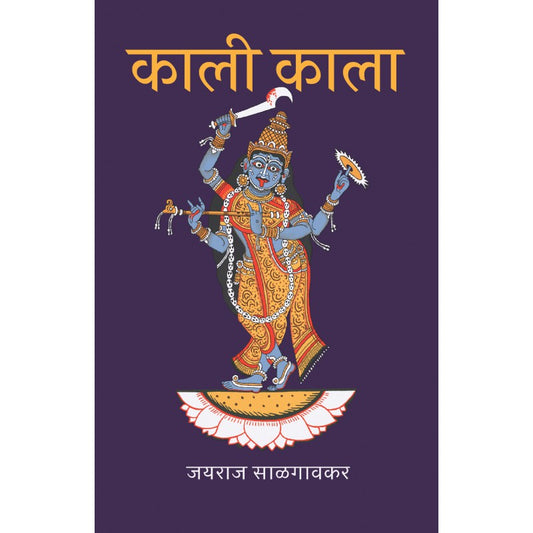 Kali Kala By Jayraj Salgaonkar