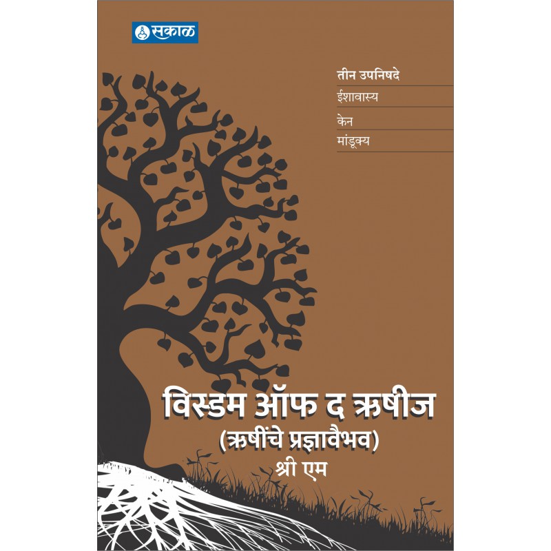 Wisdom of the Rishis (Rushinche Pradnyavaibhav - Marathi) By Shri M