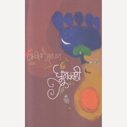 Ghumakkadi By Kavita Mahajan