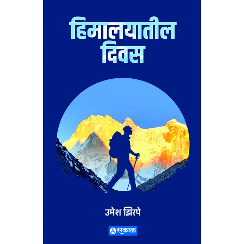 Himalayatil Diwas By Umesh Zirpe