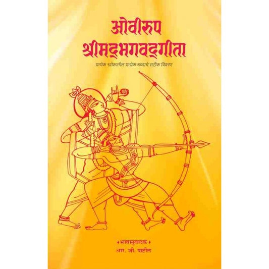 Oviroop ShrimadBhagwadgita By R. G. Patil