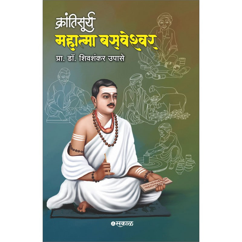 Krantisurya Mahatma Basaweshwar By Prof. Dr. Shivshankar Upadhye